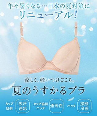 Wing ブラジャー 汗のベタつきや不快感を軽減 軽やかなつけごこち 背中すっきり 【夏のうすかるブラ】 春 夏 KB2873 ウイング／ワコール ベージュ