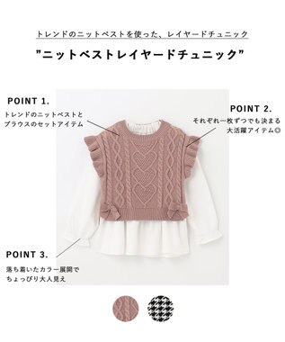 ANY KIDS ニットベストレイヤードチュニック ピンク×エクリュ