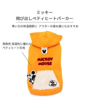 PET PARADISE ディズニー ミッキーマウス ペティヒート パーカー 《飛び出し柄 》 小型犬 オレンジ