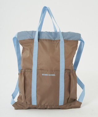 BEAMS SCHOOL 手提げバッグにもなる ナップサック サンドベージュ