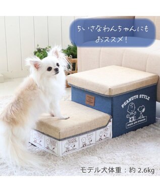 PET PARADISE ペットパラダイス スヌーピー ２段 ステップ 収納付き ゆとり 紺（ネイビー・インディゴ）