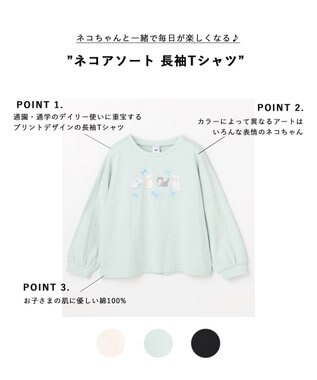 ANY KIDS 【綿100%】ネコアソート 長袖Tシャツ ミント