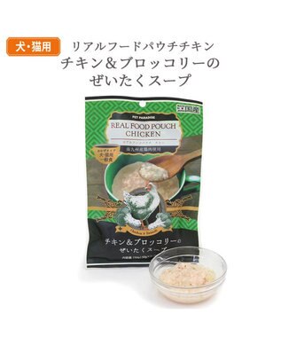 PET PARADISE リアルフード パウチスープ チキン＆ブロッコリー 50g×3パック 国産 -