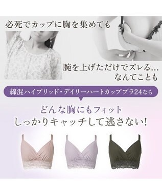 BRADELIS New York 【BRADELIS NewYork peace】綿混ハイブリッド・デイリーハートカップブラ24 バストを脇からしっかり包みホールドするノンワイヤー補正ブラ ローズベージュ