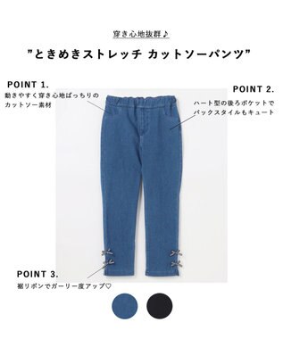ANY KIDS 【洗濯機可能】ときめきストレッチ カットソーパンツ インディゴ