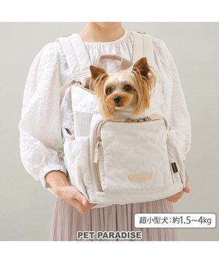 PET PARADISE ペットパラダイス  ハグ&リュック  《ナチュラルキルト》S  超小型犬 約1.5~4kg