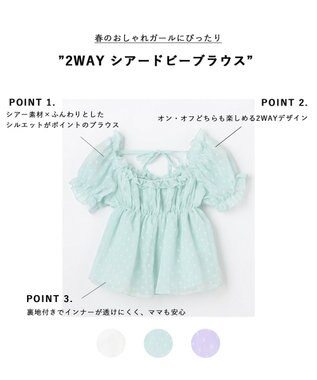 ANY KIDS 【新色追加】2WAY シアードビーブラウス ミント