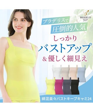 BRADELIS New York 【BRADELIS NewYork peace】綿混楽々バストキープブラキャミ24 ブラデリス 綿混素材で快適に補正 ブラトップ DB524203 パイナップル