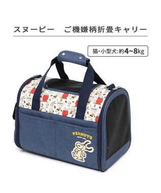 PET PARADISE スヌーピー 折畳 キャリーバッグ《ご機嫌柄 》M 小型犬 約4～8kg ご機嫌柄