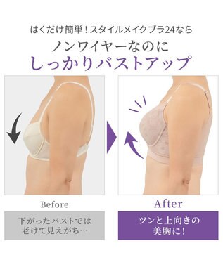 BRADELIS New York 【カヤビューティーラボ】はくだけ簡単!スタイルメイクブラ24 補正ブラ パールグレージュ