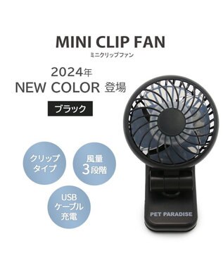 PET PARADISE 〔2024年モデル〕 ミニ クリップファン ブラック ブラック