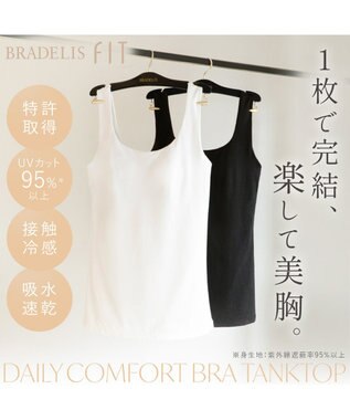 BRADELIS New York 【BRADELIS FIT】デイリーコンフォートブラタンクトップ パールホワイト