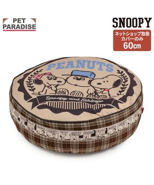 PET PARADISE スヌーピー クッション用 替えカバー 《ブラザー》 Ｍ