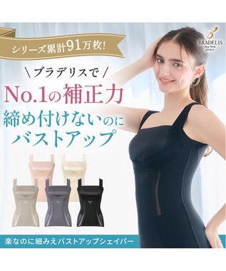BRADELIS New York 【BRADELIS NewYork peace】　楽なのに細みえバストアップシェイパー ブラック