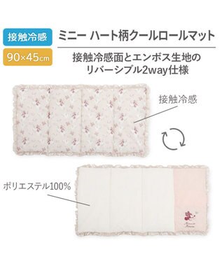 PET PARADISE ディズニー ミニーマウス クール ロールマット 《ハート》 ピンク