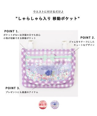 ANY KIDS しゃらしゃら入り 移動ポケット ブルーベリー