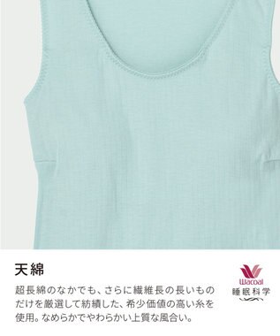 ワコール／睡眠科学 【ねはだ着】　カップ付きインナー　キャミソール　超長綿使用　なめらかでやわらかい風合い　睡眠科学／ワコール　YCX528 グリーン