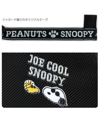 PET PARADISE スヌーピー ジョークール メッシュスリング Ｍ 小型犬 約4~8kg ブラック