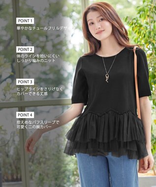 Tiaclasse チュールフリルドッキングニットトップス ブラック