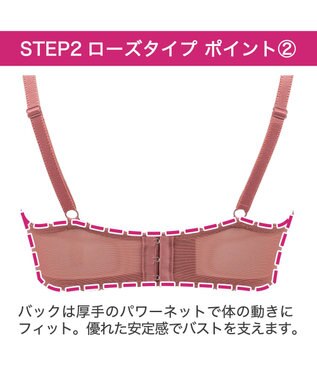 BRADELIS New York 【BRADELIS New York / 育乳ブラ・STEP2 寄せる】ローズステップ2ブラ23A1  脇高設計でスッキリ補正するブラ テラコッタ