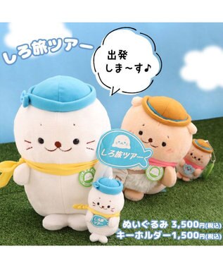 Mother garden しろたん らっこいぬ お座り 旅行者 ぬいぐるみ 23cm -