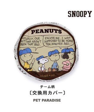PET PARADISE スヌーピー 替えカバー 《チーム柄》 (60cmの丸型クッションに対応）