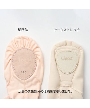 Chacott Arc STRETCH（アークストレッチ）フルソール シェルピンク