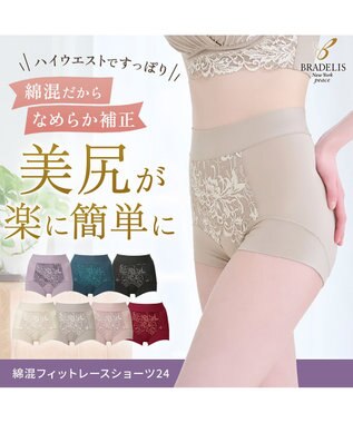 BRADELIS New York 【BRADELIS NewYork peace】綿混フィットレースショーツ24 ブラデリス 補正下着 ハイウエスト 深め トープ