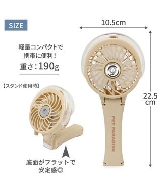 PET PARADISE 〔2025年モデル〕 ペットパラダイス ミスト ハンディファン 《ライトベージュ》 ライトベージュ