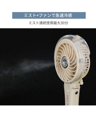 PET PARADISE 〔2025年モデル〕 ペットパラダイス ミスト ハンディファン 《ライトベージュ》 ライトベージュ