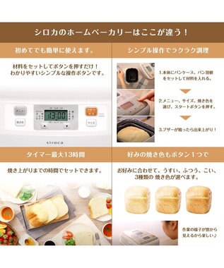 YAMATO テーブル＆キッチン 【siroca】ホームベーカリー   ホワイト  SB-111 ホワイト