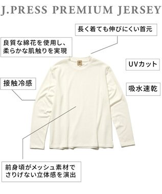 J.PRESS MEN オンでもオフでも品よく快適に【UVカット / 接触冷感 / 吸水速乾】【J.PRESS PREMIUM JERSEY】無地 ロングスリーブTシャツ ホワイト系