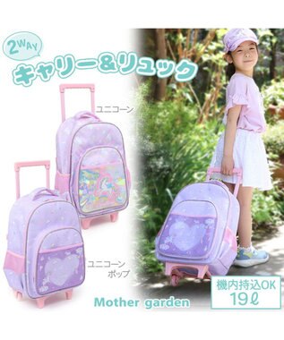 Mother garden マザーガーデン ユニコーン 2WAY キャリーリュック 《 ユニコーンポップ柄 / ユニコーン柄 》 ユニコーン柄
