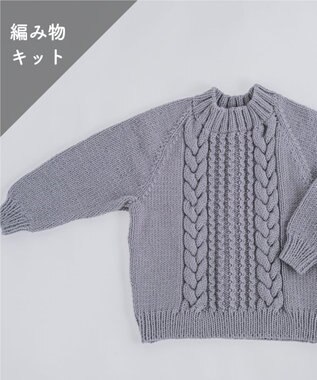 編み物キット】ケーブル編みセーター（ANDWOOL：No.24） / AND WOOL