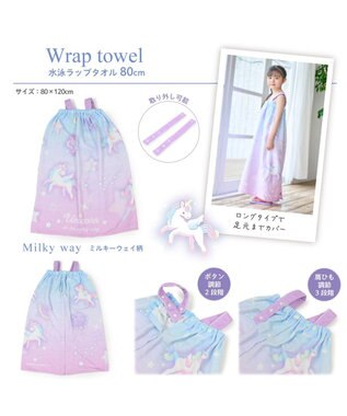 Mother garden マザーガーデン ユニコーン ラップタオル 80cm 《ミルキーウェイ柄》 ミルキーウェイ柄