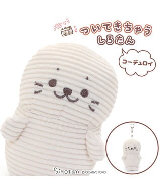  しろたん コーデュロイ ついたん マスコット キーホルダー 12cm