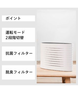 YAMATO テーブル＆キッチン 【TWINBIRD】空気清浄機ファンディスタイル  ホワイト  AC-4234W ホワイト