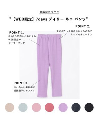 ANY KIDS 【WEB限定】7days デイリー ネコ パンツ ラベンダー