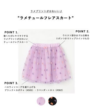 ANY KIDS ラメチュールフレアスカート ラベンダー×ネコ