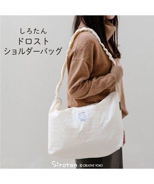  しろたん ドロスト ショルダーバッグ