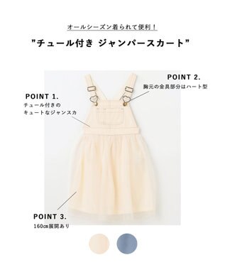 ANY KIDS チュール付き ジャンパースカート エクリュ
