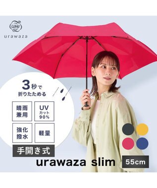 urawaza sim(ウラワザ スリム) 3秒でたためる傘 折りたたみ傘 55cm 