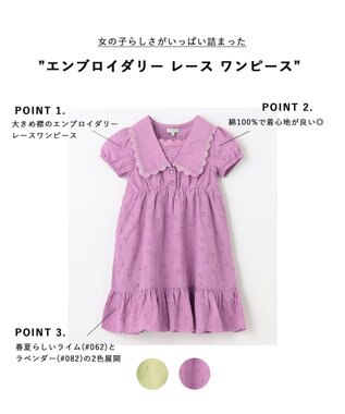 ANY KIDS エンブロイダリー レース ワンピース ラベンダー