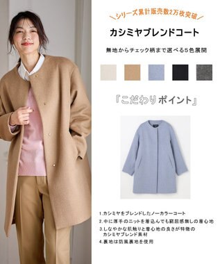 ANY 【防風裏地】カシミヤブレンドコート キャメル