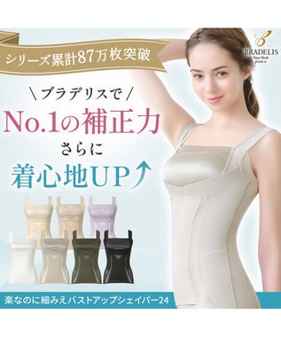 BRADELIS New York 【BRADELIS NewYork peace】楽なのに細みえバストアップシェイパー24 ブラデリスで1番の補正力  ノンワイヤーブラキャミ ボディスーツ ニッパー ブラトップ DB524102 グレージュ
