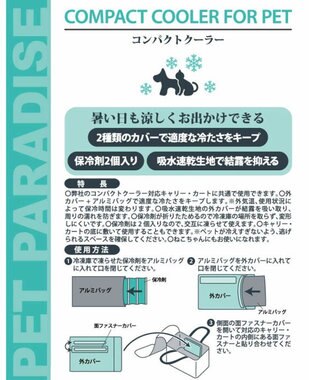 PET PARADISE ペットパラダイス ペットキャリー カート用 コンパクトクーラー (25×22cm) 水色