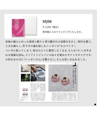 PRESENTERS ROOM MADE IN JAPAN(メイドインジャパン) カタログギフト ＜MJ08＞ -