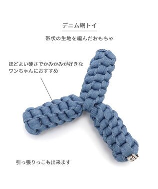 PET PARADISE ペットパラダイス デニムトイ《編み》 デニム
