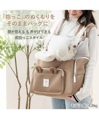 PET PARADISE ペットパラダイス くまちゃん 優しい 抱っこ ハグリュックキャリーバッグ Ｌ 小型犬 モカ