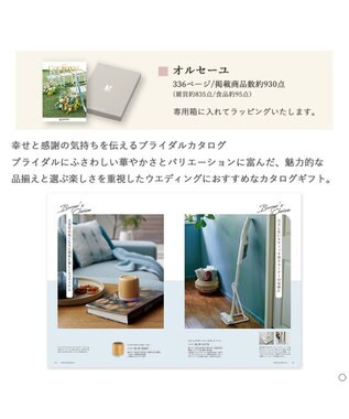 antina gift studio COURONNE(クロンヌ)ギフトカタログ ＜オルセーユ＞ -